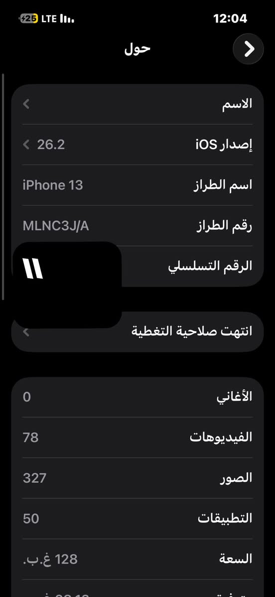 السلام عليكم
ايفون 13 عادي 

ذاكرة 128

بطارية 90

الايفون  جديد مابي لا شخط ولا زلغ شرط الفحص
 
مستعمله قليل كلش 

السعر 450 وبي مجال 

مكاني بغداد  الشعب 

***********

