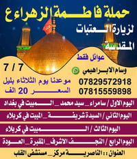 حملة زيارة • سفر وسياحة • زيارة العتبات • زيارات دينية • رحلات دينية •...