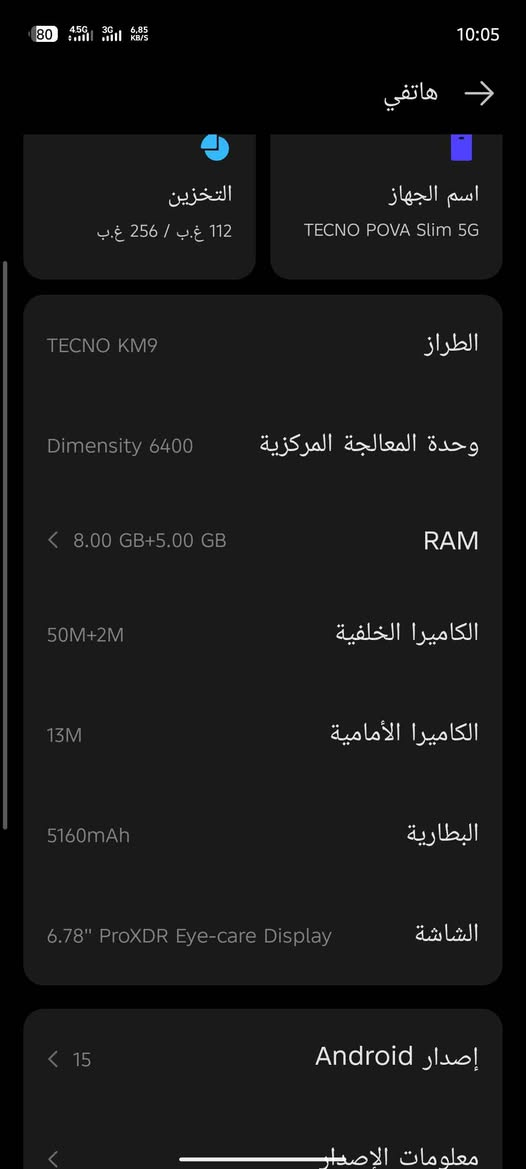 TECNO POVA Slim 5G
جهاز جديد صارلي شهر من اشتريته 
سعره النهائي 275 
كامل كل ملحقاته وكارتون والساحنه وكفر 
 الذاكره 256

*********** ناصرية, ذي قار
