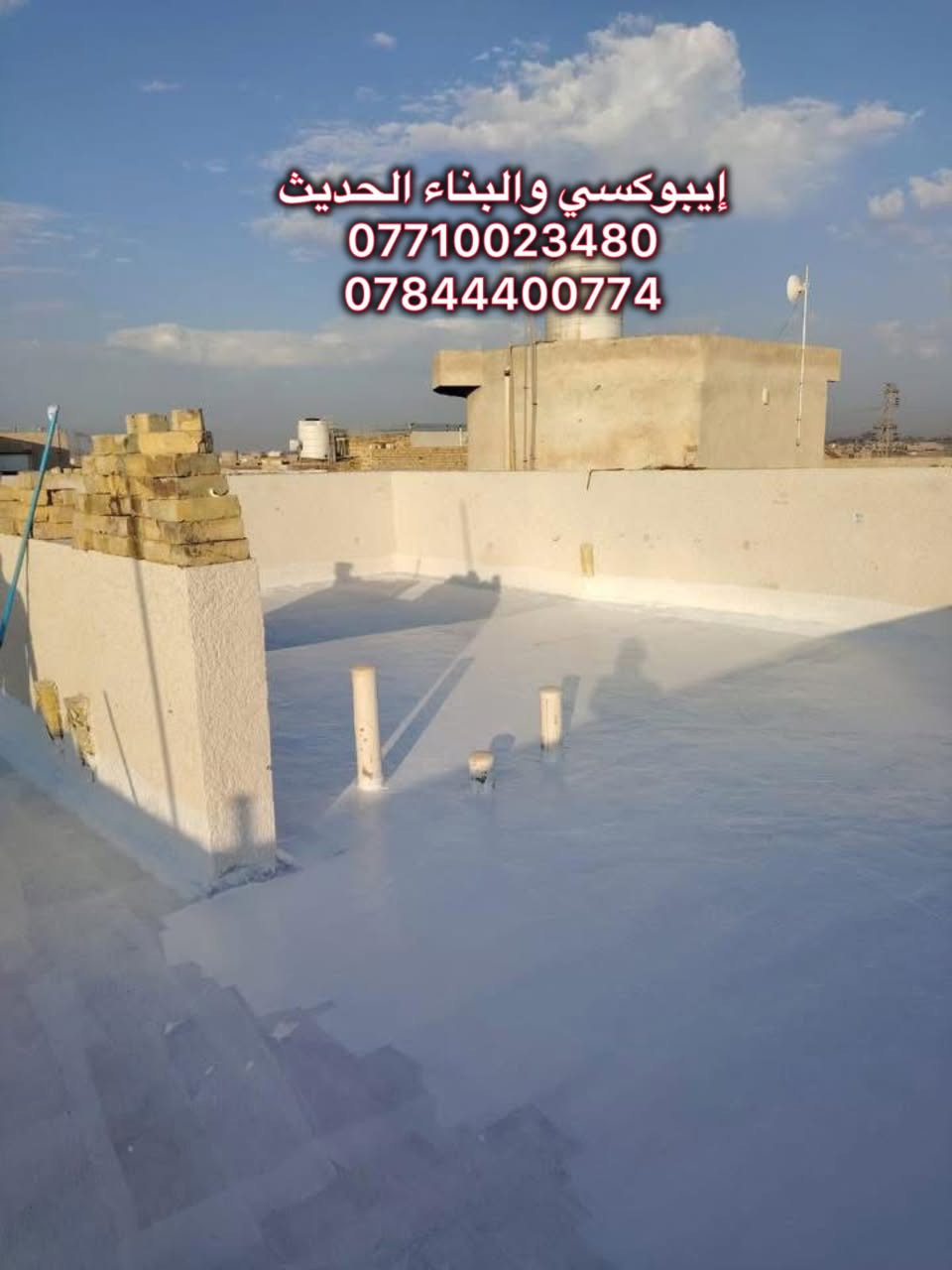 يتوفر لدئ إيبوكسي والبناء الحديث // مركب اكريليكي روف كارد منشا سويسرا 🇨🇭 عازل للماء يتمتع بمرونة فائقه تسمح بتمدد دون تشقق ويستعمل للمناطق شديدة البرودة والحرارة ويمكن السير فوقه بعد جفافه دون الحاجه الئ تغطيته مثالي للاسطح والواجهات يتوفر باللون الابيض 
 لمختلف الاسطح 
عازل للماء والرطوبه والحراره لسطوح المنازل . ويغنيك عن الشتايكر والزفت واللباد والفلانكوت
مميزات مادة
1. متانه مميزه وفائقه لحمايه الاسطح
2. مقاومه للماء والامطار
3. مرونه عالية 
4. تتمتع بدرجه عاليه من الالتصاق 
5. تملئ وتسد الشقوق الرفيعه بطريقه محكمه دقيقه مكونه طبقة متصلة
6. مقاومة للأشعه فوق البنفسجيه ومصنعه بشكل يلائم حمايه مادة البوليوراثان من التلف جراء الاشعه فوق البنفسجية .
يعمل ع الاسطح 
١ - الكونكريت
٢- سندويج بنل
٣- الشتايكر
٤- الكاشي 
كادر العمل متخصص وذو خبره بمجال العوازل للمنازل والبنايات
#مكتب_ايبوكسي_والبناء_الحديث
لاعمال الايبوكسي و البناء الحديث
وكيل معتمد لشركة سيكا السويسرية في محافظة ميسان
ميسان العماره سايدين مستشفى الصدر مقابل الباب الخلفي للمستشفى الصدر مجاور مختبر الجامعة
‏Ms.c civil engineering
***********
***********
#سيكا_شريكك_الامثل
