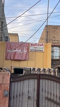 بيت مساحة ١٠٠ م مدينه الصدر الاورفلي  يحتوي على كراج كبير  استقبال مسا...