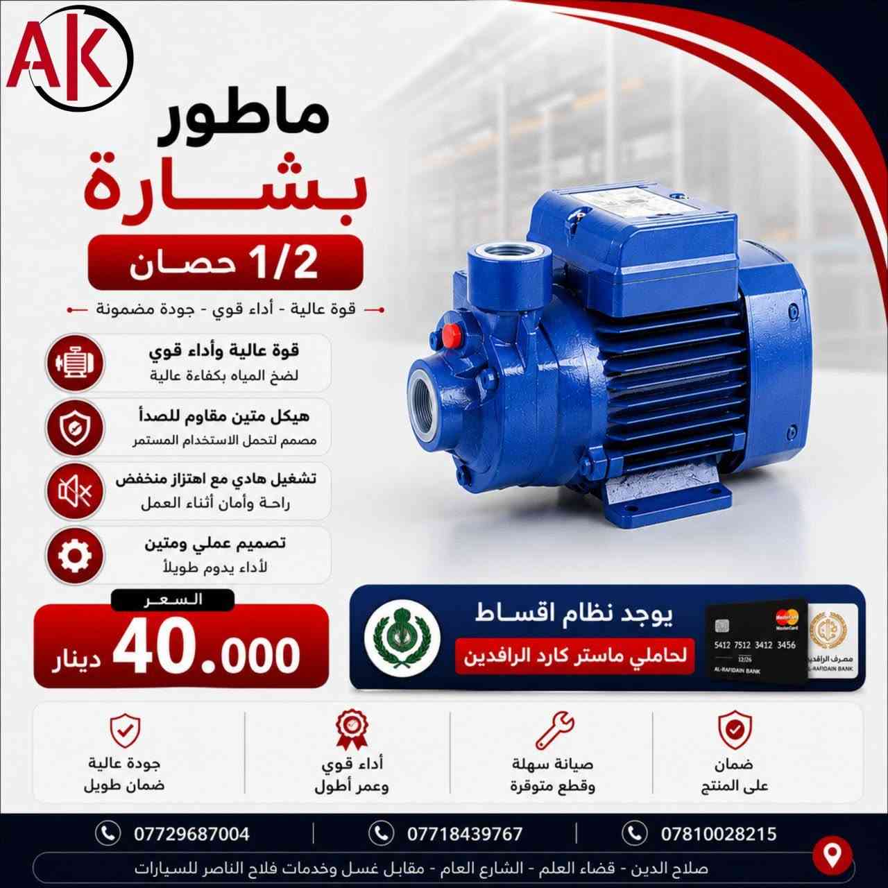 🏃 السلام عليكم 🌹

‼️عرض خاص ومحدود من مجمع "على كيفك" للتجارة العامة ✅

‼️العرض كما موضح بالصور المرقفة بالمنشور🌹🌹

‼️ هذا العرض لمدة 3 ايام فقط  🤔

📞 للتواصل والاستفسار:
[***********] ابو الحسن 
[***********] ابو مصطفى 
[***********] ابو مصطفى 

‼️العنوان / صلاح الدين- قضاء العلم -  الشارع الرئيسي - مقابل غسل وخدمات فلاح الناصر للسيارات . ✅
