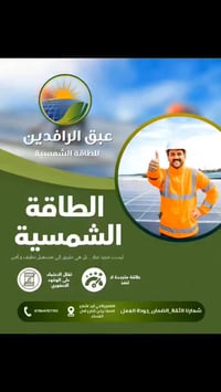 طاقة شمسية • تركيب منظومات • الناصرية