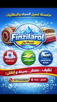 الساعاتي  متخصصون في غسيل السجاد + البطانيات + الستائر    ملاحظة نحن ن...