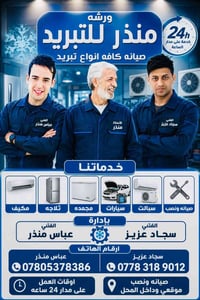 يسرنا أن نعلن 🔥عن الافتتاح الرسمي لمحلنا 🏬المتخصص في التكييف والتبريد....
