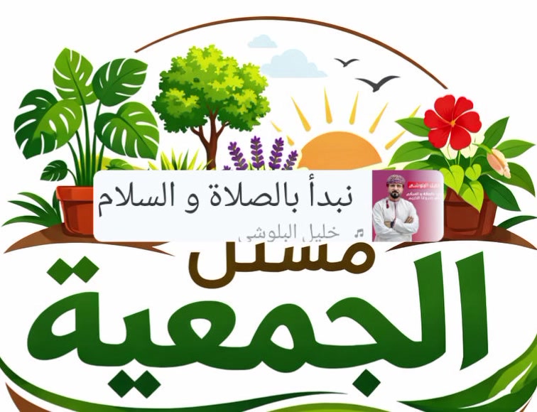 #اعلان 🌿 #اعلان#مشتل_الجمعية 🌿
سلام عليكم يعلن مشتل الجمعيه عن المشاركه في حملة التشجير ويتبرع السيد صاحب مشتل الجمعيه عباس الجميلي  ب100 شتله على من يرغب بالتطوع لزرعتهن يتفضل للمشتل يستلمهن
📍 العنوان:
الدجيل — خلف الدفاع المدني
📞 للاستفسار:
*********** ابو محمد 
📲 واتساب:
***********
#الدجيل_تستاهل_التشجير
