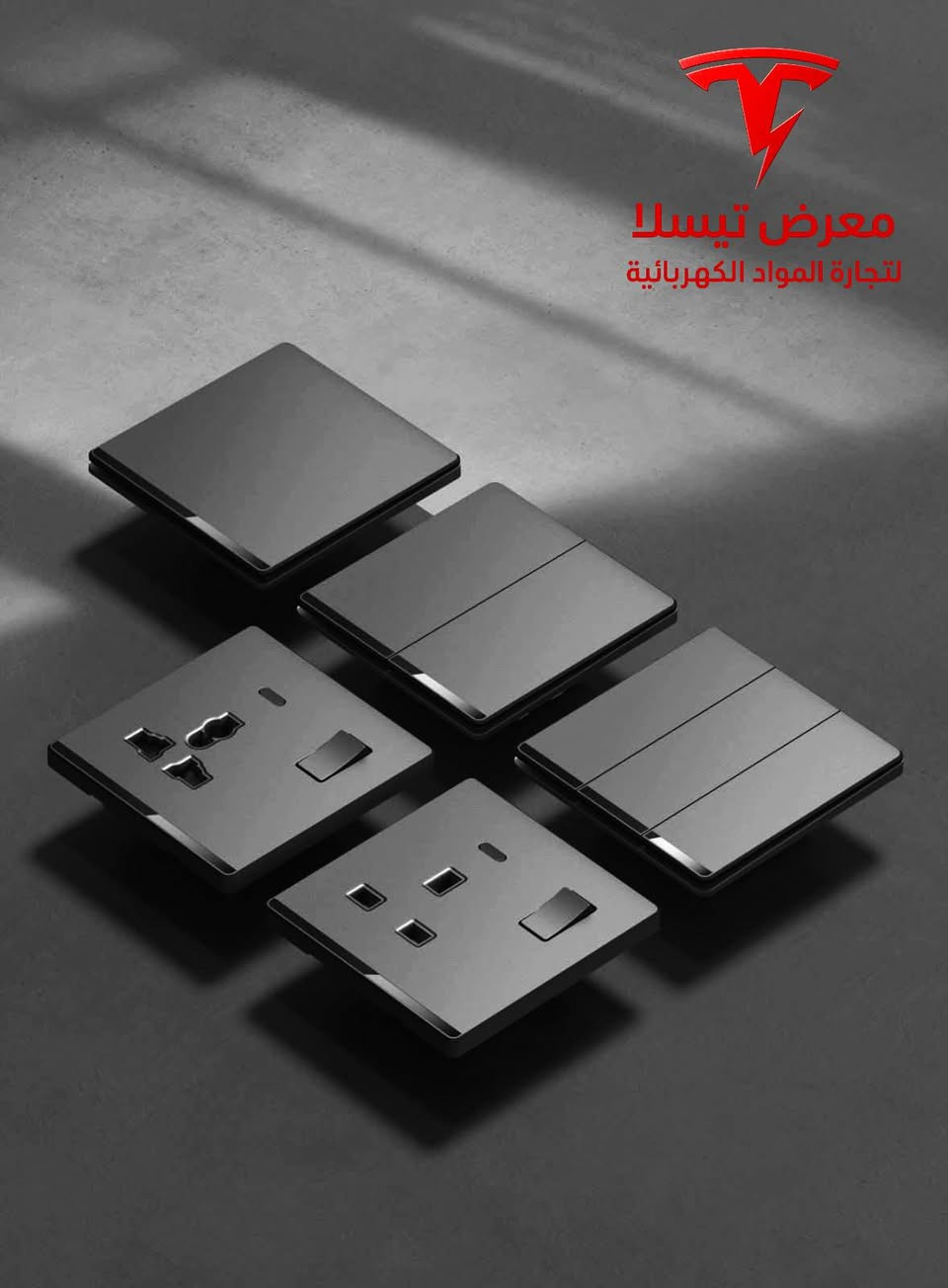 ⚡ اختيارك الصحيح يبدأ من الجودة
يعلن معرض تيسلا لتجارة المواد الكهربائية عن توفر
سويجات ماركة كوزال العالمية
بمواصفات عالية وجودة معتمدة تناسب الاستخدام المنزلي والتجاري.
🔩 المواصفات الفنية:
✔ صناعة تركية أصلية
✔ نحاس 100%
✔ أمان عالي وعمر افتراضي طويل
✔ ضمان رسمي حقيقي لمدة 25 سنة
🎨 الألوان المتوفرة:
أسود – رصاصي – ذهبي – أبيض
🌙 عروض وخصومات خاصة بمناسبة شهر رمضان المبارك
فرصة مميزة للتجديد أو التأسيس بأسعار مناسبة وجودة مضمونة.
📍 العنوان:
العراق – الموصل
دورة الحمام – فرع الأصباغ
📞 هاتف التواصل:
***********
