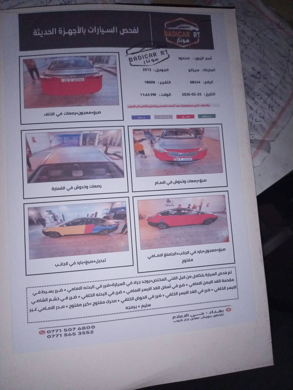 السلام عليكم سيراتو للبيع موديل 13
السعر 95وبيهه مجال ***********
