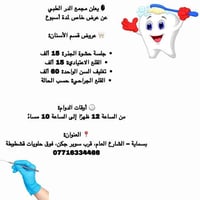 مجمع الدر الطبي • عروض أسنان • بسماية