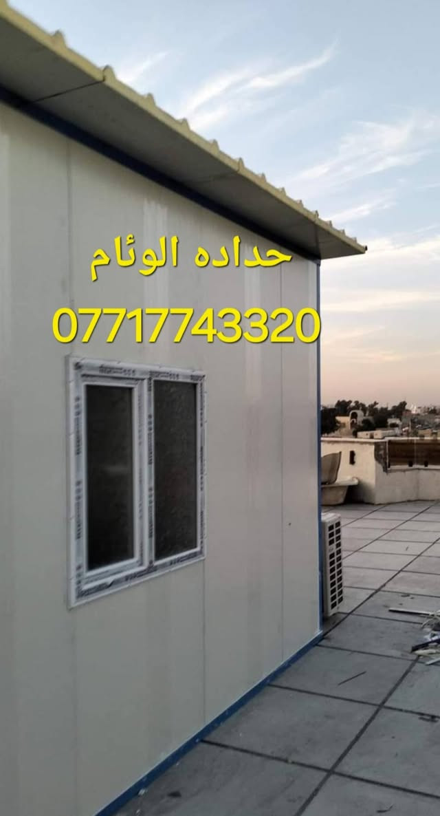 تحيه طيبه  🔥 ***********
عمل غرف مخازن مشتملات محلات من لسندويج بنل 
وباسعار تنافسية مع ,🔥
( #خصم_للمساحات )
سعر المتر ♨️25الف🔥 كرسته وعمل🔥
يشمل
زاويه انجين 3 ملم مع بوري شخاطه للسقف تركي
العمل يشمل  الأبواب والشبابيك
 ومرد الماء🧿
نعمل في جميع مناطق بغداد ولمناطق لمجاوره
ماعليك سوى الاتصال على الارقام لظاهره  الاتصال واتساب او مخابرة
