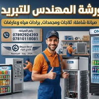 توصيل مجاني • الناصرية