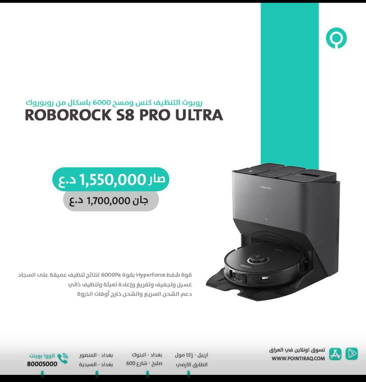 يا الله

توفر العملاق ROBOROCK S8 PRO ULTRA
الحالة :جديد new✅
اللون :ابيض

وعليه تخفيض جدا قوي 🚨🚨

السعر بالسوق :مليون و550 الف
السعر يمي :مليون و50 الف فقط 
قطعة واحدة فقط متوفرة 🚨

اغتنم الفرصة هسة ولا تتردد  🔥🔥

للحجز خاص او واتساب ***********
