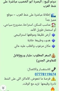 أبو الخصيب • دونم • شط العرب