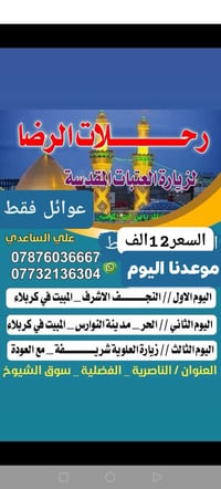 الناصرية • حجز • آخر مقاعد