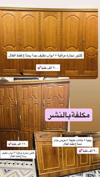دواليب • للبيع • علق
