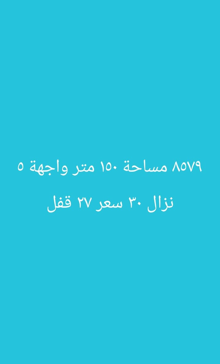للبيع
#للبيع
#تكريت
#الديوم
#القادسية


**إذا كنت صاحب هذا الإعلان وتريد حذفه لأي سبب، رجاءا أرسل رسالة إلى الدعم الفني**