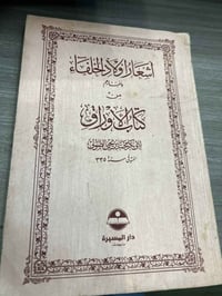 أشعار أولاد الخلفاء • كتاب الأوراق • ٣٣٣ صفحة