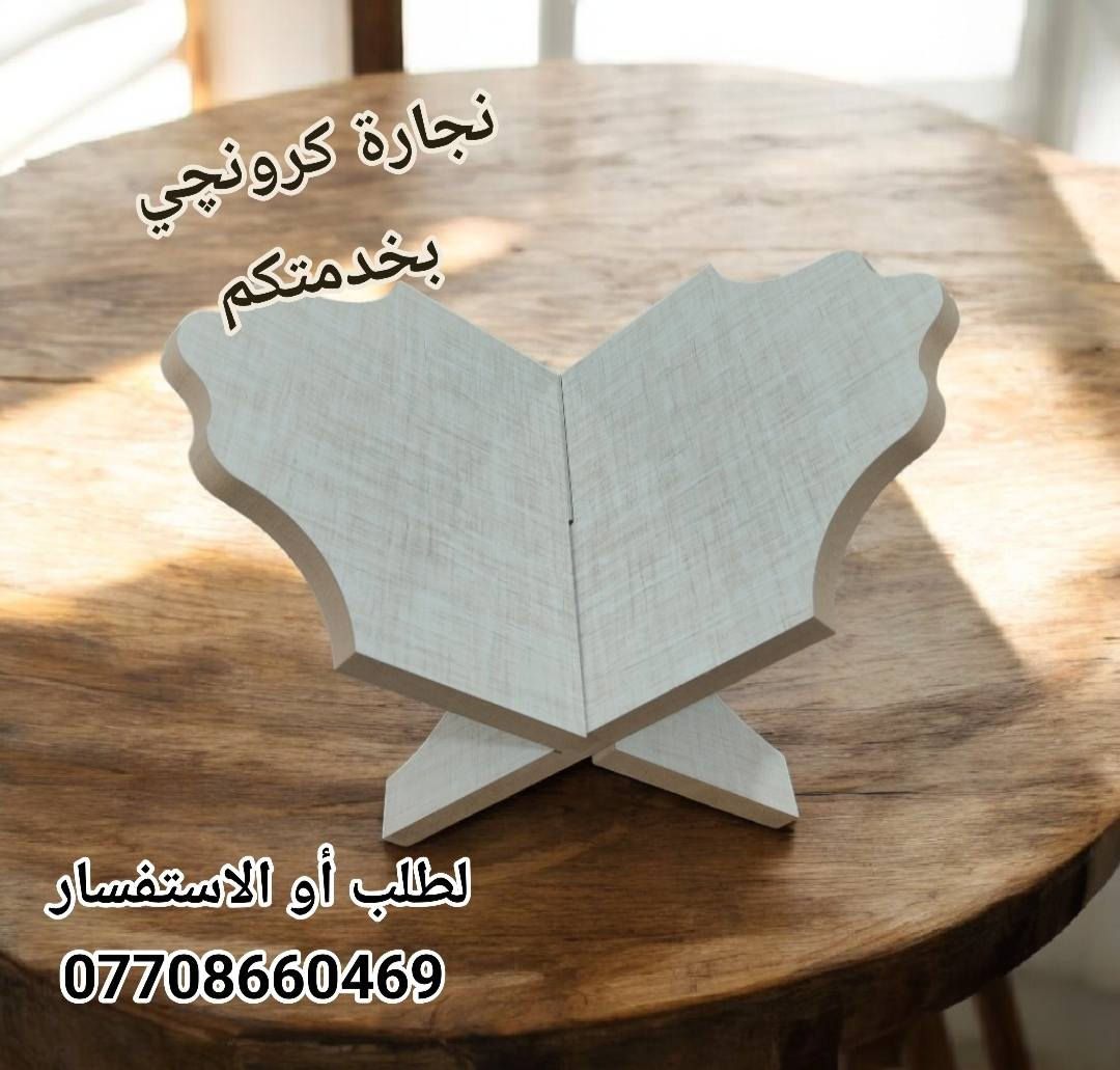 قاعدة القران الكريم يوجد لدينا جملة للمحلات
للتواصل أو الاستفسار يرجى مراسلة الصفحة أو الرقم الواتس اب/***********
