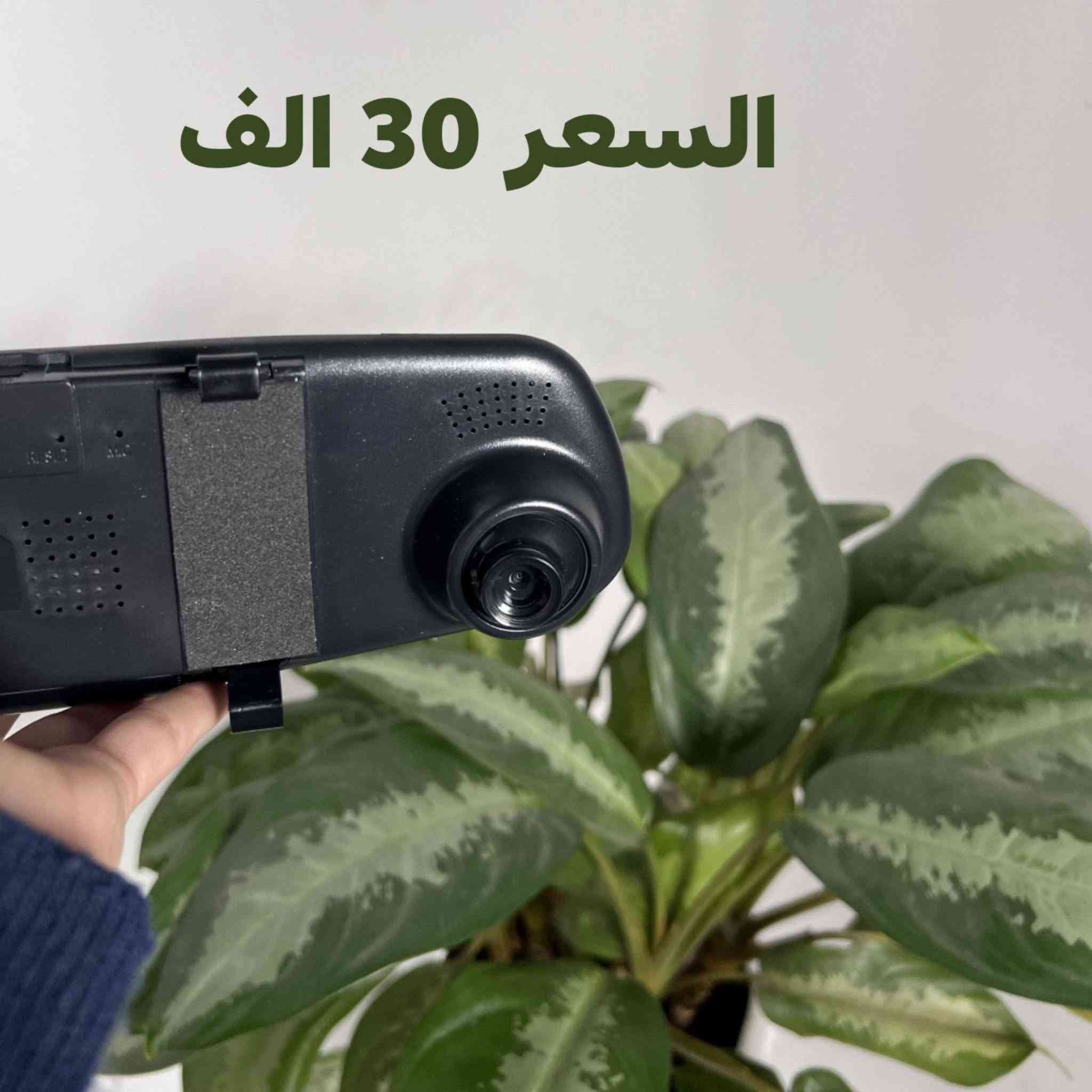 مجموعة كاميرات سيارة داش كام كلمن وسعرها التوصيل مجاني 

باقي الصور والتفاصيل واتساب ***********
