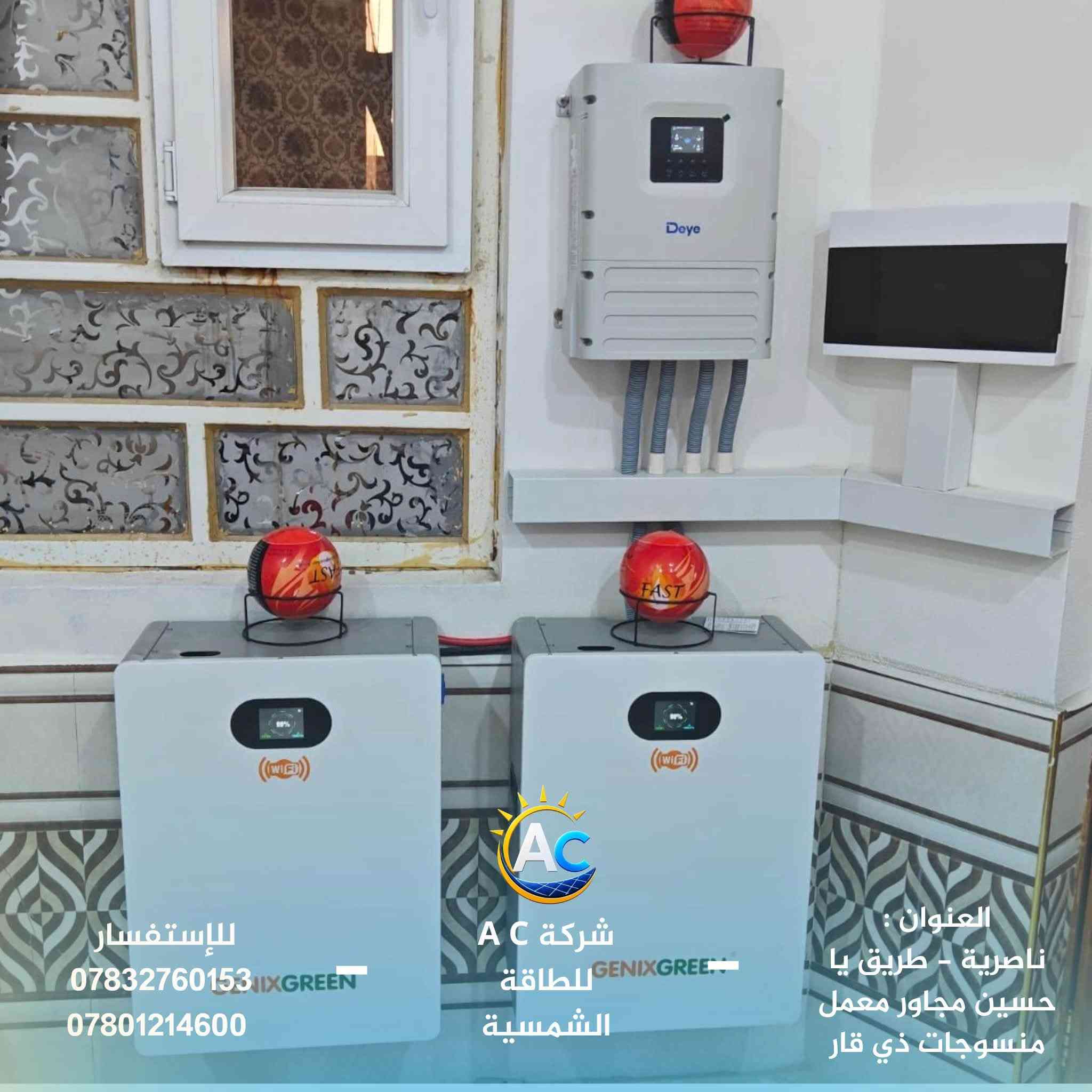 بفضل الله
تم إكمال عمل منظومة طاقه شمسيه بكوادر هندسية من مهندسين اختصاص وفنين مختصين بخبرات عالية 

بـسعة 18  امبير نهاري 
و 17 امبير ليلي بتشغيل 3.5 ساعات مستمره
استخدمنا في هذه المنظومة :
الواح نوع AIKO  645W عدد 9
انفيرتر Deye 6KW
بطارياتGENIXGREEN10KW عدد 2

مع بورد حماية كهربائي متكامل من :
قواطع AC نوع شنايدر 
وجوز ذكية نوع إوليف
-لحماية المنظومة من ارتفاع الفولتيه وزياده حمل التيار

وقواطع DC نوع IN
وهولدر فيوز + فيوز 
لحماية الألواح من الشورت الكهربائي وقطع التيار عند غسل الألواح ليلاً

واستخدمنا كذالك :
كنتاكتر صامت 2NO -2NC لفصل بارد المنظومة عن الوطنية

نحن في AC للطاقة والحلول الذكية نسعى دائماً لتقديم حلول طاقة موثوقة واقتصادية للمنازل والمشاريع.
📍 العنوان : الناصرية – طريق يا حسين – مجاور مصنع منسوجات ذي قار
📞 للاستفسار والمعلومات راسلنا عبر الصفحة أو اتصل بنا *********** _ *********** 
AC للطاقة والحلول الذكية
طاقة نظيفة… مستقبل أذكى.
