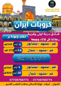 شركة ريان كربلاء • قم-مشهد • ٤ايام ٣ليالي