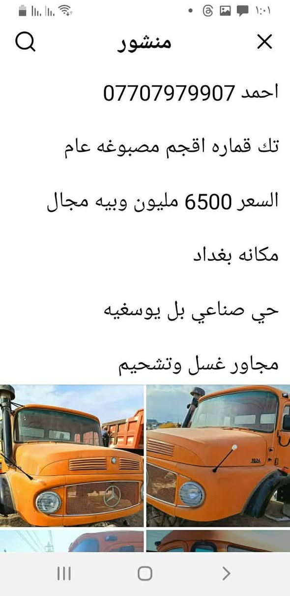 بسم الله الرحمن الرحيم 
سلام عليكم مدير كروب محترم
أقره تفاصيل داخل كل صوره
  مكانه بغداد عوريج مقابل مخابز باب الاغا
حي العسكري قرب مرور تسقيط السيارات
جمال ابو حسام ***********
علي ابو حسن
***********
 ابو عبد الله ***********
