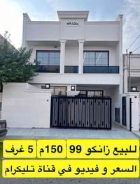 زانكو 99 فول مواصفات واجهة فلة – مستخدم قليل المساحة 127 متر مربع يتكو...