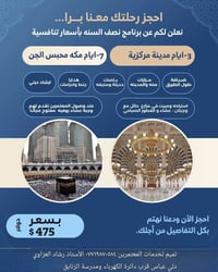 برنامج عمرة • المدينة ٣ أيام • مكة ٧ أيام