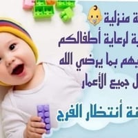 حضانة منزلية • رعاية أطفال • حي الاسرئ