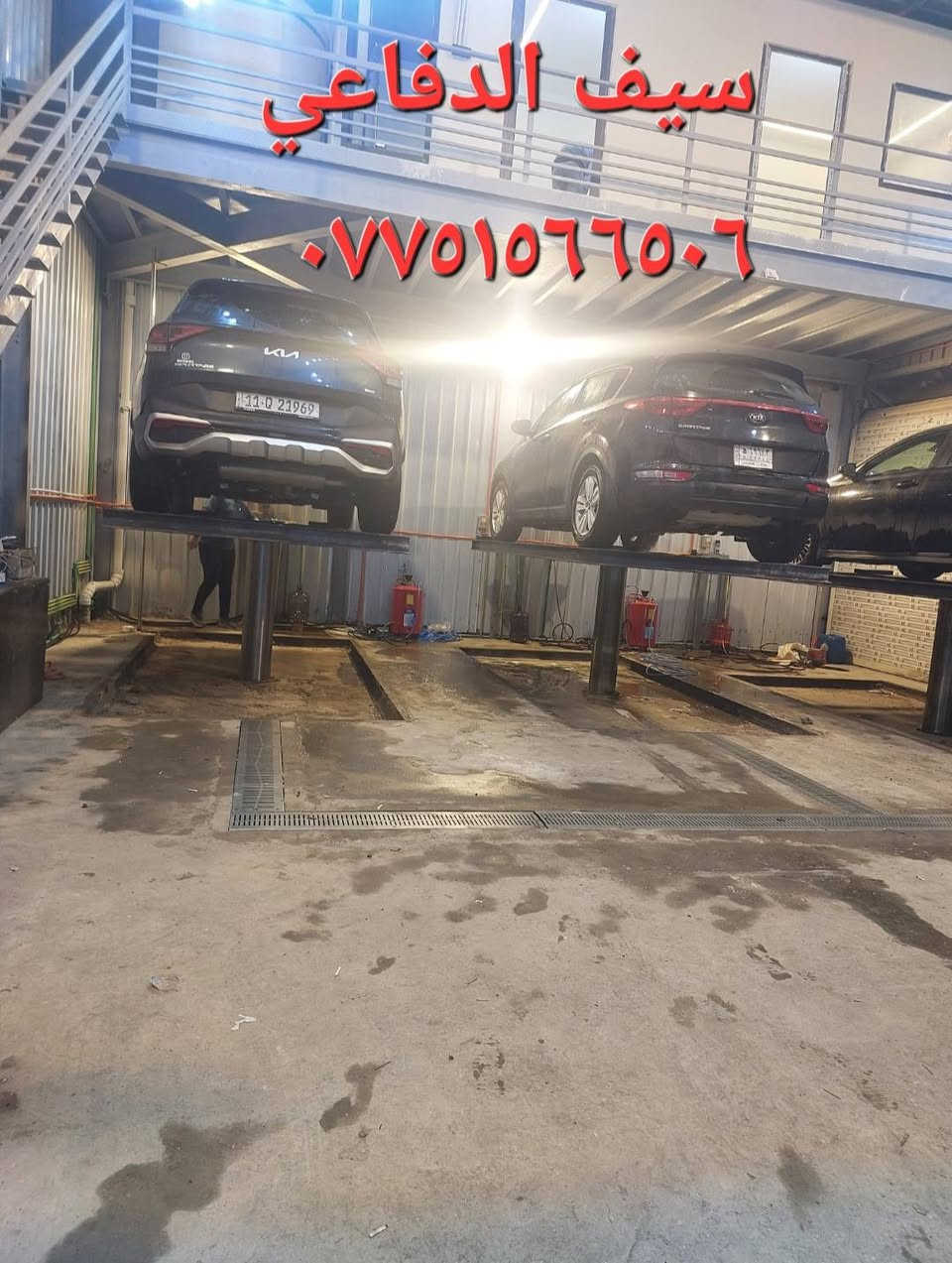 سيف الدفاعي
صناعة جكات الغسل والتشحيم السيارات
نضام الالماني / ضمان ٥ سنوات
بغداد - باب الشيخ - خلف كراج النهضة
ابو عباس الدفاعي / ***********
