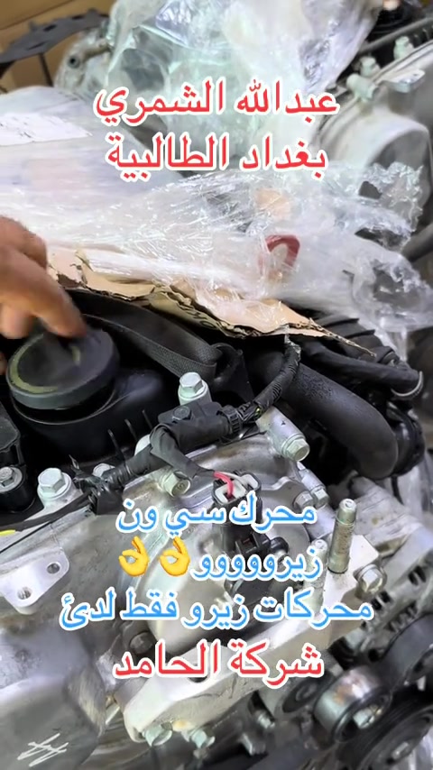#اكسبلورexplore #قطع_غيار #الشعب_الصيني_ماله_حل😂😂 #سورنتو #قطع_غيار 


**إذا كنت صاحب هذا الإعلان وتريد حذفه لأي سبب، رجاءا أرسل رسالة إلى الدعم الفني**