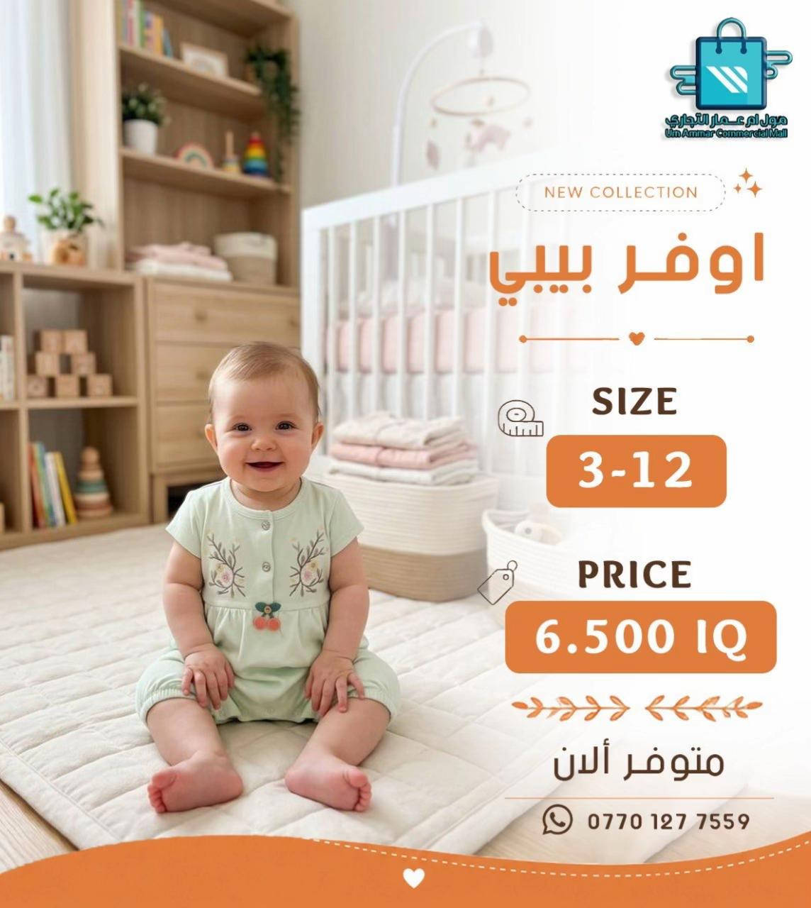 ⁨	لأن أطفالكم يستاهلون الأجمل، وفرنالكم أحدث الموديلات الولادي والبناتي•⁩ #مول_ام_عمارالتجاري #ملابس_اطفال 


**إذا كنت صاحب هذا الإعلان وتريد حذفه لأي سبب، رجاءا أرسل رسالة إلى الدعم الفني**
