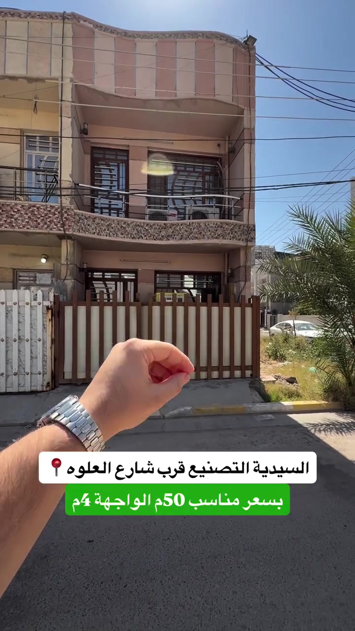 ⁨ ⁨ ⁨ ⁨ ⁨ ⁨ ⁨ ⁨ ⁨ ⁨ 🏡 للبيع بيت بسعر مناسب في السيدية

المساحة: 50م | الواجهة: 4م | النزال: 12.5م

التفاصيل:

 • الطابق الأول: صالة ضيوف + مطبخ + حمام.
 • الطابق الثاني: غرفتين نوم + حمام.

لمعرفة السعر الرقم ( 1 ) سأتي السعر مباشره 

الموقع المثالي:
يقع المنزل في السيدية مربع التصنيع قرب شارع العلوة

📞 للمزيد من التفاصيل أو لحجز معاينة، اتصل بنا على: 
*********** + واتساب مهندس غيث 
***********

#عقارات #عقارات_ابوظبي #عقارات_تركيا #عقارات_الامارات #المهندس_غيث_علي⁩⁩⁩⁩⁩
