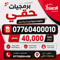 خطوط اسياسيل • ميسان • شارع نعمة الريفي