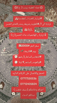 🌸حمله العقيله زينب (  ع )🌸  #لزيارة_العتبات_المقدسة🕌  لزيارة الى 1_#ال...