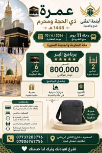 السماوه • حجز • مقاعد محدودة