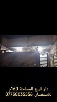 دار للبيع المساحة ١٦٠م طابق ونص يحتوي على استقبال مطبخ حار بارد حمامات...