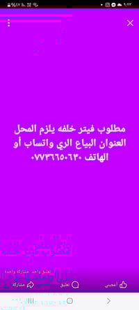 مطلوب فيتر خلفه يلزم محل 07736650630 #الجميع