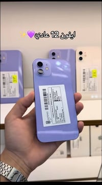 سلام علیکم  متوفر عدي ایفون 12سعره 190عدي کمییه خیر من الله اتصلو ع رق...