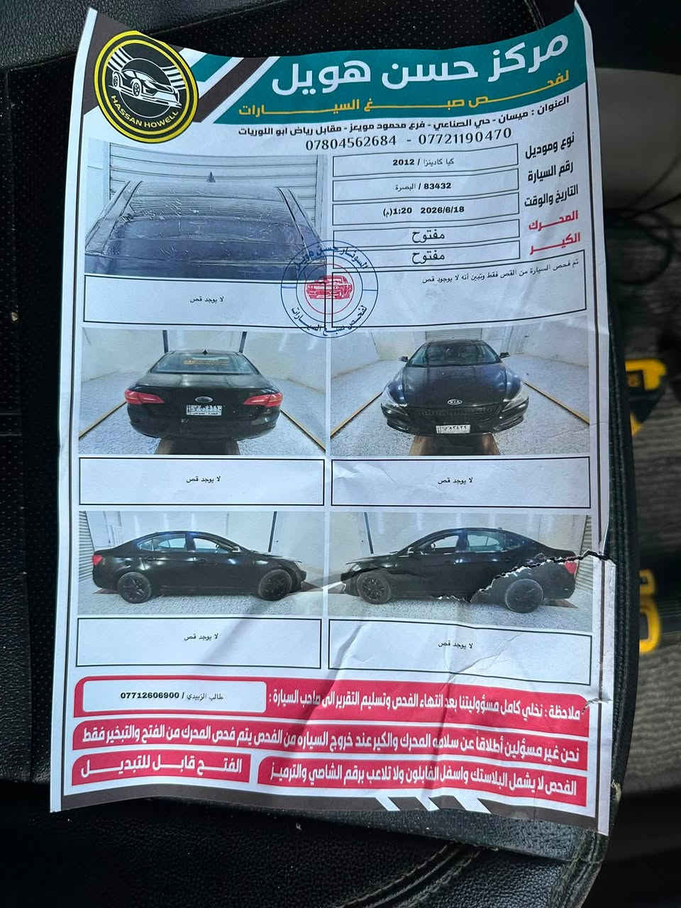 السلام عليكم
كيا كادينزا موديل  2012 
بصره مشروع وطني تحويل وين متحب 

مكينه وكير كفاله لاتنقيص ولا تبخير
مكينه 3600 المرغوب V6
بيهه سونار
مصبوغة عام فرن درجة اولى. 
مواصفات:
نضام ترحيب عند اقتراب 
فوول تحكم ستيرن أو مثبت سرعه 
لد امامي و لد خلفي بلادي 
درايف مود وضعيات قياده سبورت أو عتيادي أو ايكو 
مري شفط
ستيرن كهرباء 
كشنات تدفئه🔥 تبريد ❄️
‌‎مسجل انفنتي مضخم صوت بلادي 
‌‎مع سستم صوت ودمام وامبي فاير انفنتي دمام خلفي بلادي 
كاميرا خلفية امامي تسجيل. صوره وصوت 
حساسات خلفيه 
دوسات ليزريه علامة كادينزا بلاديه 
ساعه بلدشبول روز رايس ملكي بلادي 
لدات بالبطاين 
اشاير بالمري
تبريد قطعتين 
سستم كامل زنون فووول اناره  
وبعد بيها هواي موصفات 
السعر 70 
***********
