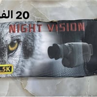 ناظور ليلي • ناظور نهاري