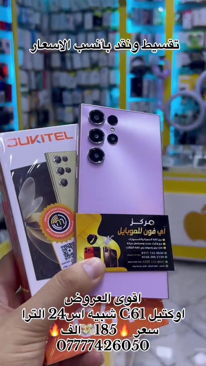 🌷مكتب اَي فون للموبايل 🌹📱

بيع كافة الاجهزة والاكسسوارات 📱

بيع وشراء جديد ومستعمل صيانة📱

هارد وير وسوفت وير كافة النقالات📱

جديدنا اوكتيل C61
 سعر🔥185الف🔥

عرض خاص تخفيضات 

يوم الخميس والجمعه في مكتبنا

العنوان موصل سوق الميثاق مقابل صيدلية زيونه 

بادارة صالح الحبيطي 

📲 07777:426050

بادارة منتظر الحبيطي 

📲***********

