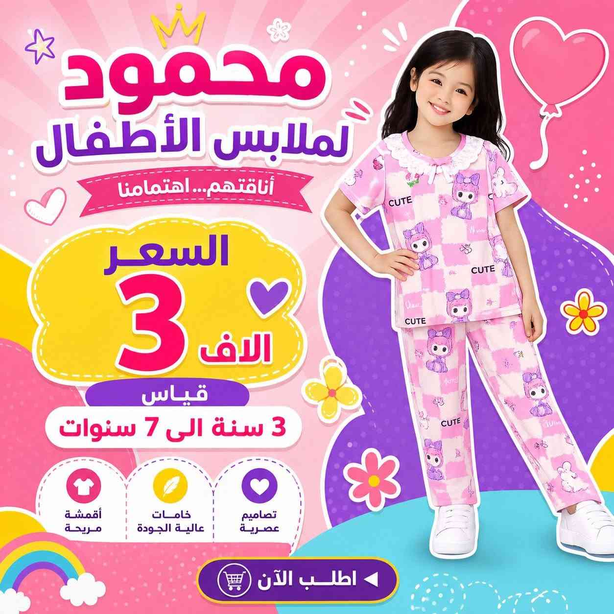 السعر 3000 الاف قياس 3 سنة الى 8 سنوات 
________________________

اوقات العمل 🤍
من ساعة 8 صباحا الى ساعة 1 ظهرا 
و من ساعة  3 عصرا الى ساعة 9 مساء 

للحجز  والتوصيل  مراسلتنا 

 📲: ***********  واتساب
