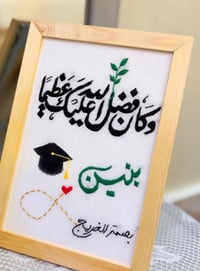 لوحة تخرج مطرزة • تطريز يدوي • تصميم حسب الطلب