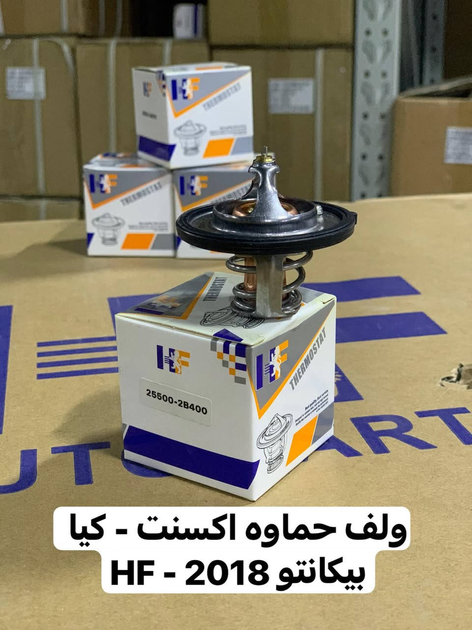 🔥توفر ولف حماوه وشريط ستيرن وكونترول جام🔥
لجميع السيارات الكورية واليابانيه من الوكيل الحصري من ماركه HF 

🔥متوفر ايضا جميع ادوات الصدر والمحرك لجميع السيارات الكورية واليابانيه🛠️🚗

موقعنا 📍بغداد شارع الضلال قرب تقاطع المعارض

والفرع الثاني 📍بغداد السنك قرب مجمع غفران التجاري 

متوفر توصيل مجاني لجميع محافظات العراق

☎️ارقام خدمه العملاء

1-الجمله ؛

*********** - ***********

2-المفرد ؛ 

*********** - ***********
