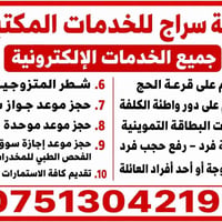 خدمات التموينية • الفلوجة • مكتبة سراج