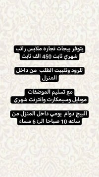 عمل من البيت • للبنات • راتب ثابت