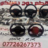 وصول وجبة جديدة  ستيرن رياضي RPM اشكال متعددة  ستيرن رياضي كاربون فايب...