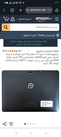 بريتووم • تابلت • اخر قطعة