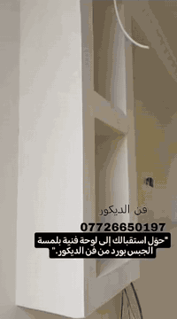 "إبداع في تغليف الجبس بورد والواجهات بالبورسلين والبوردركس، مع لمسة اح...